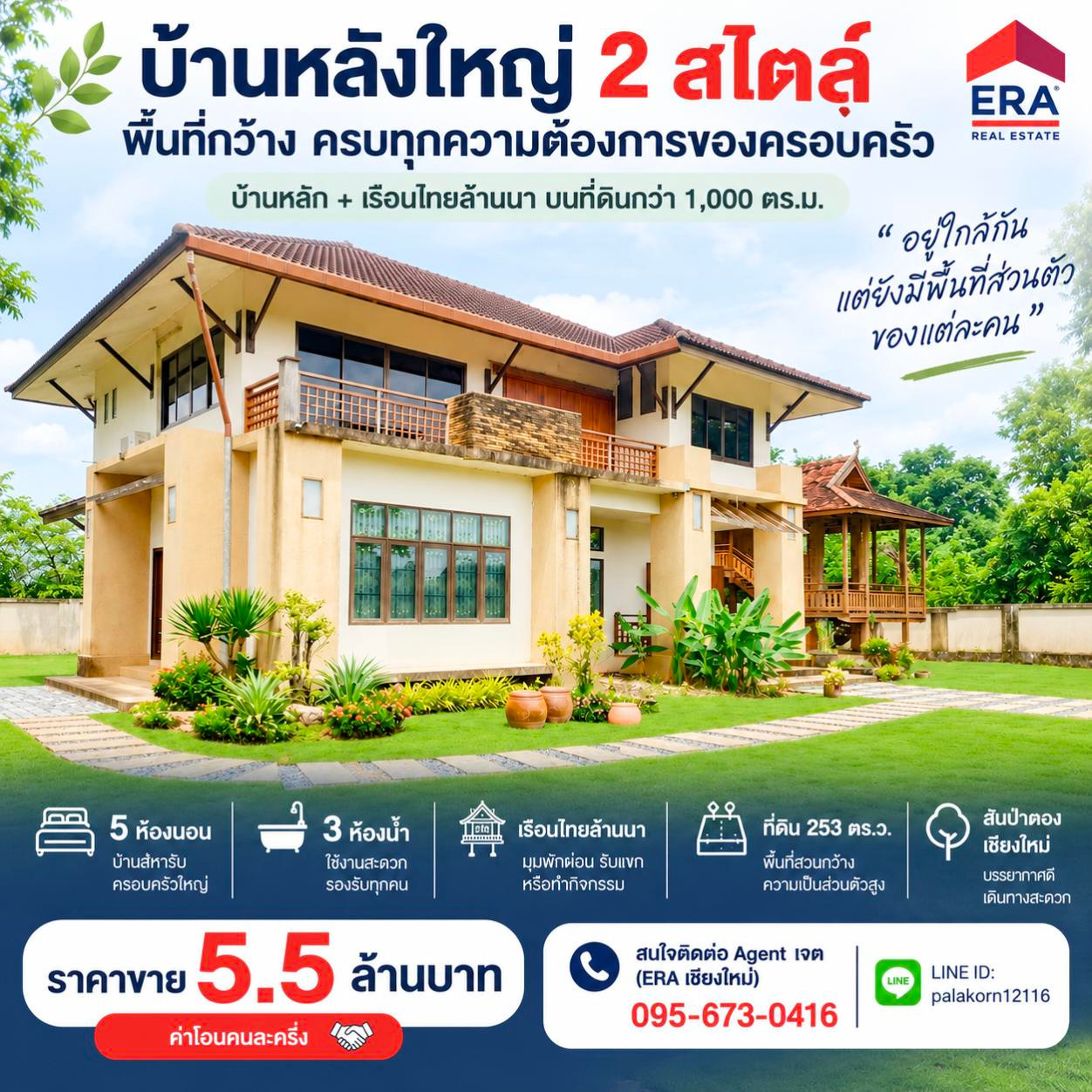 🏡 5.5 ล้าน…ถ้าไม่ได้มีแค่บ้านหนึ่งหลังล่ะ? 🏡 5.5 ล้าน…ถ้าไม่ได้มีแค่บ้านหนึ่งหลังล่ะ?