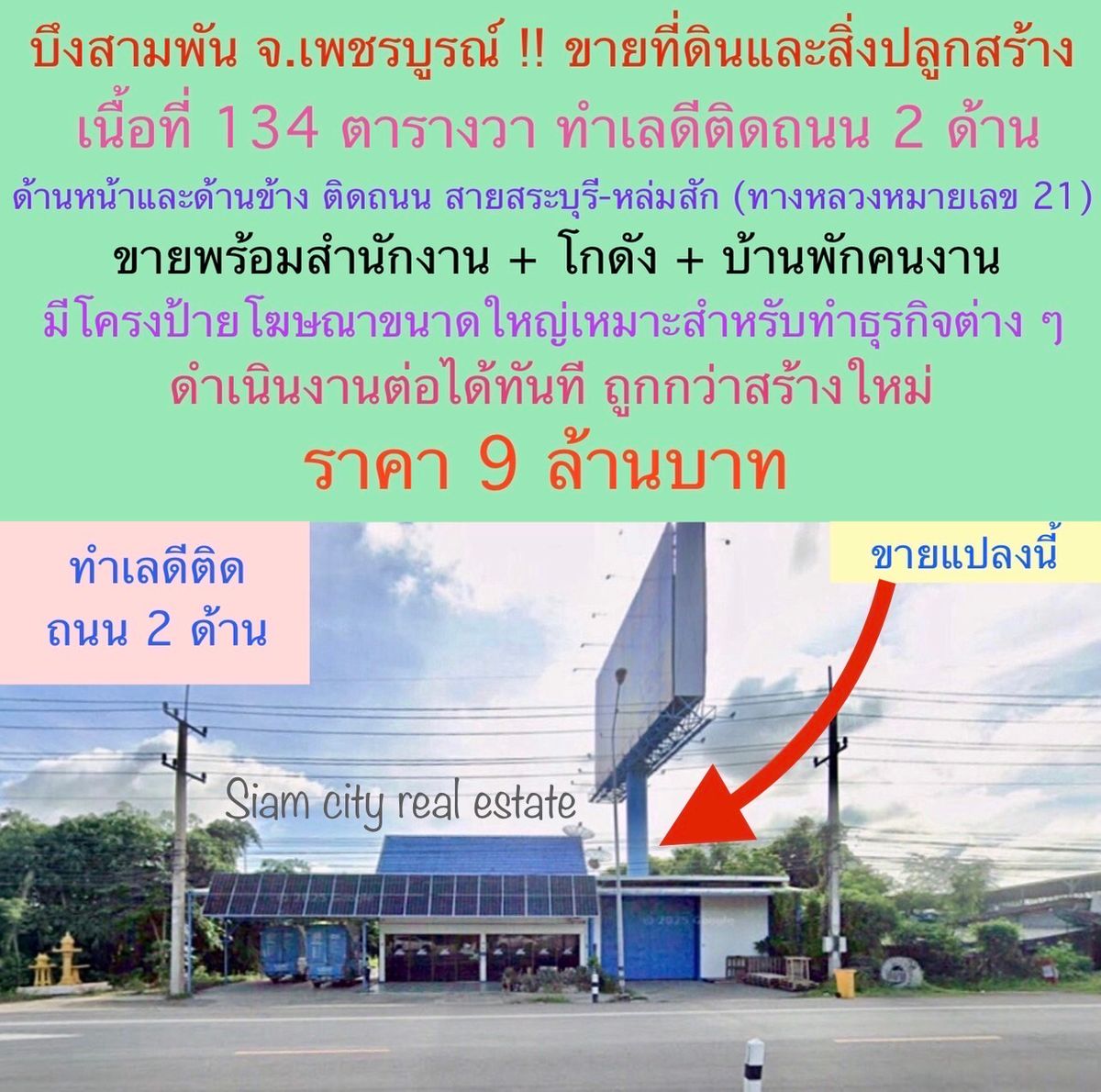 ขายที่ดิน พร้อมสิ่งปลูกสร้าง และโกดังสินค้า พร้อมบ้านพักพนักงาน ขายที่ดิน พร้อมสิ่งปลูกสร้าง และโกดังสินค้า พร้อมบ้านพักพนักงาน
