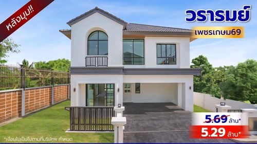 Selling - Secondhand houses, newly decorated from the brand Q.House, Waray Petchkasem 69, after the corner supports all the happiness of everyone in the family near The Mall Bang Khae and connecting to Kanchana Road, Bang Bon Road and Phutthamonthon Sai 4