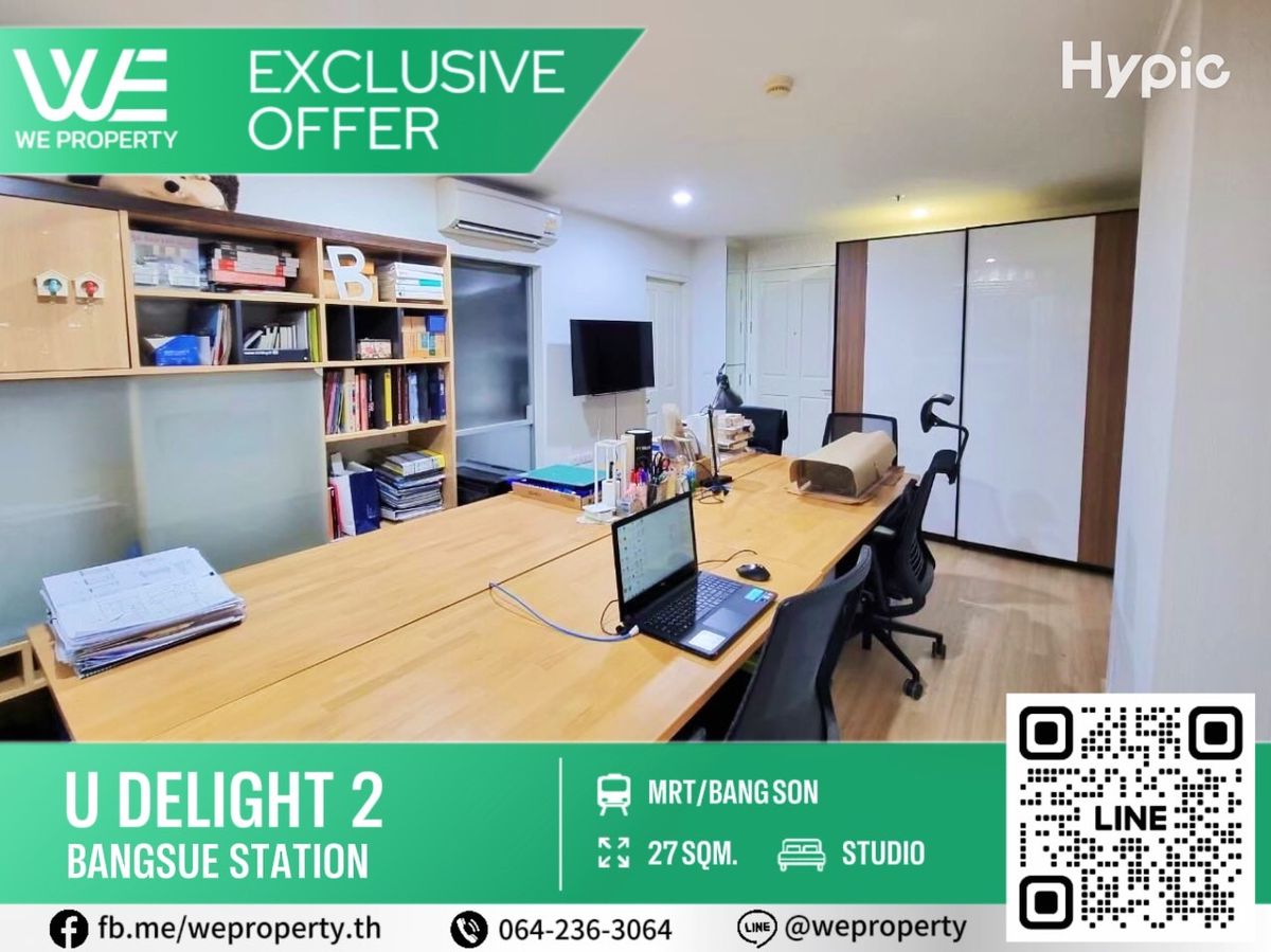 ห้องสวยชั้นสูงวิวสระ ราคาดีที่สุดในโครงการ!!⭐U Delight 2 บางซื่อ สเตชั่น ห้องสวยชั้นสูงวิวสระ ราคาดีที่สุดในโครงการ!!⭐U Delight 2 บางซื่อ สเตชั่น