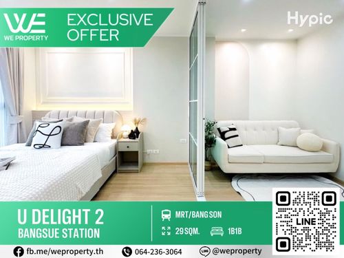 ห้องสวยแต่งครบ เฟอร์ใหม่ครบราคาดีที่สุด!!⭐U Delight 2 บางซื่อ สเตชั่น