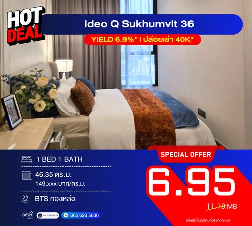 Ideo Q Sukhumvit 36 📞 092-690-5445 Hot Deal! ราคาต่อตร.ม. ถูกที่สุดในโครงการ 1 ห้องนอน 46 ตร.ม. ราคาเพียง 6.95 ลบ. ใกล้ทองหล่อ พร้อมอยู่ + Yield สูง*