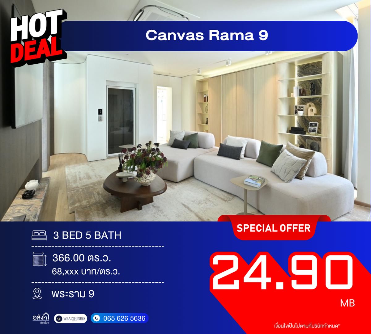 Canvas Rama 9 ราคา 24.9 ลบ. บ้าน Rare Location ใจกลางพระราม 9 ฟังก์ชันครบ 3 นอน 3 ที่จอดรถ 📞 092-690-5445 Canvas Rama 9 ราคา 24.9 ลบ. บ้าน Rare Location ใจกลางพระราม 9 ฟังก์ชันครบ 3 นอน 3 ที่จอดรถ 📞 092-690-5445