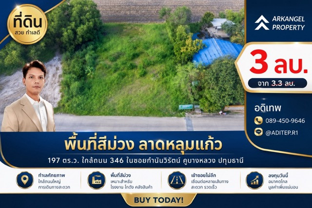 Urgent sale! Purple land 197 sq m. near Road 346 in Soi Kamnan Wirat, Khu Khwang Thai Soi 4, Khu Bang Luang, Lat Lum Kaeo, Pathum Thani. Urgent sale! Purple land 197 sq m. near Road 346 in Soi Kamnan Wirat, Khu Khwang Thai Soi 4, Khu Bang Luang, Lat Lum Kaeo, Pathum Thani.
