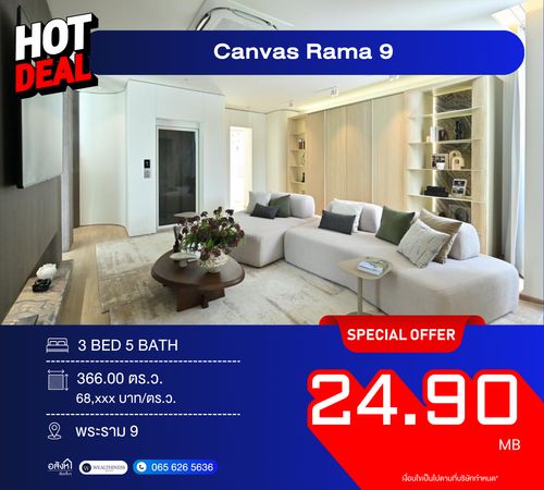Canvas Rama 9 ราคา 24.9 ลบ. บ้าน Rare Location ใจกลางพระราม 9 ฟังก์ชันครบ 3 นอน 3 ที่จอดรถ 📞 092-690-5445