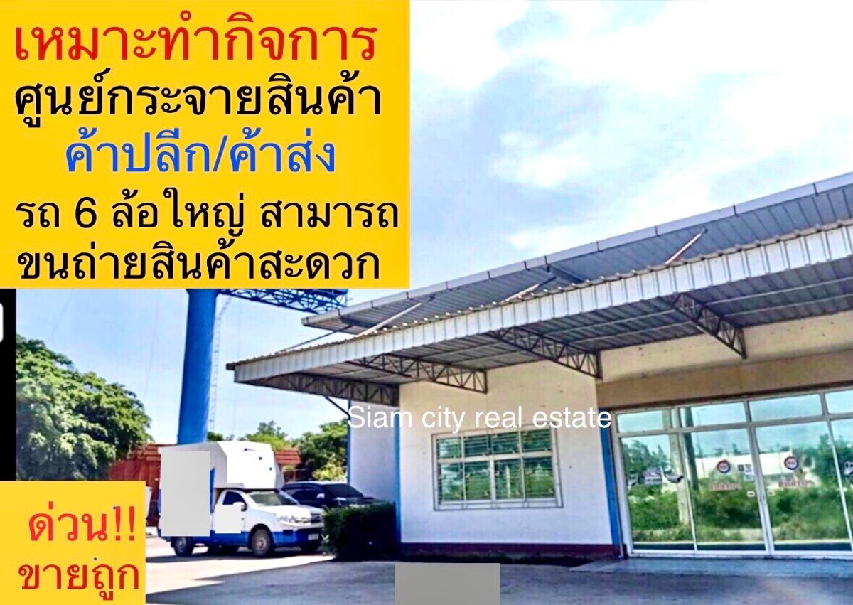 ขายที่ดิน พร้อมสิ่งปลูกสร้าง เป็นสำนักงาน และโกดังสินค้า พร้อมบ้านพักพนักงาน – รูปที่ 3