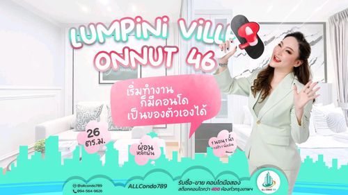 🏙โครงการดีๆที่เริ่มต้นเป็นเจ้าของได้เลยค่าาา🚈 ใกล้MRT🚅 ใกล้BTS 🌈🌈ลุมพินี อ่อนนุช46🥳🥳