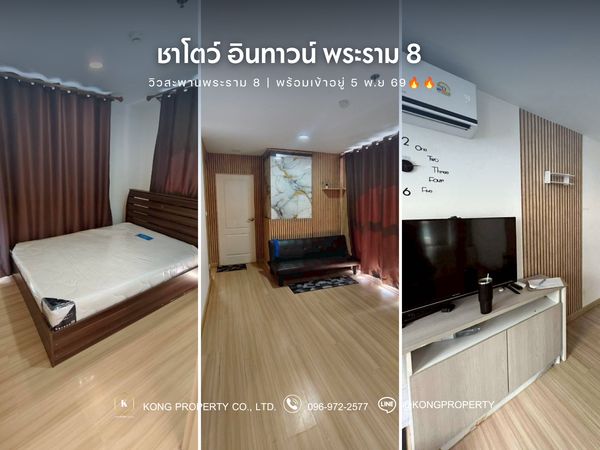 ให้เช่าคอนโด ชาโตว์ อินทาวน์ พระราม 8 |  𝐂𝐡𝐚𝐭𝐞𝐚𝐮 𝐈𝐧 𝐓𝐨𝐰𝐧 𝐑𝐚𝐦𝐚 𝟖 