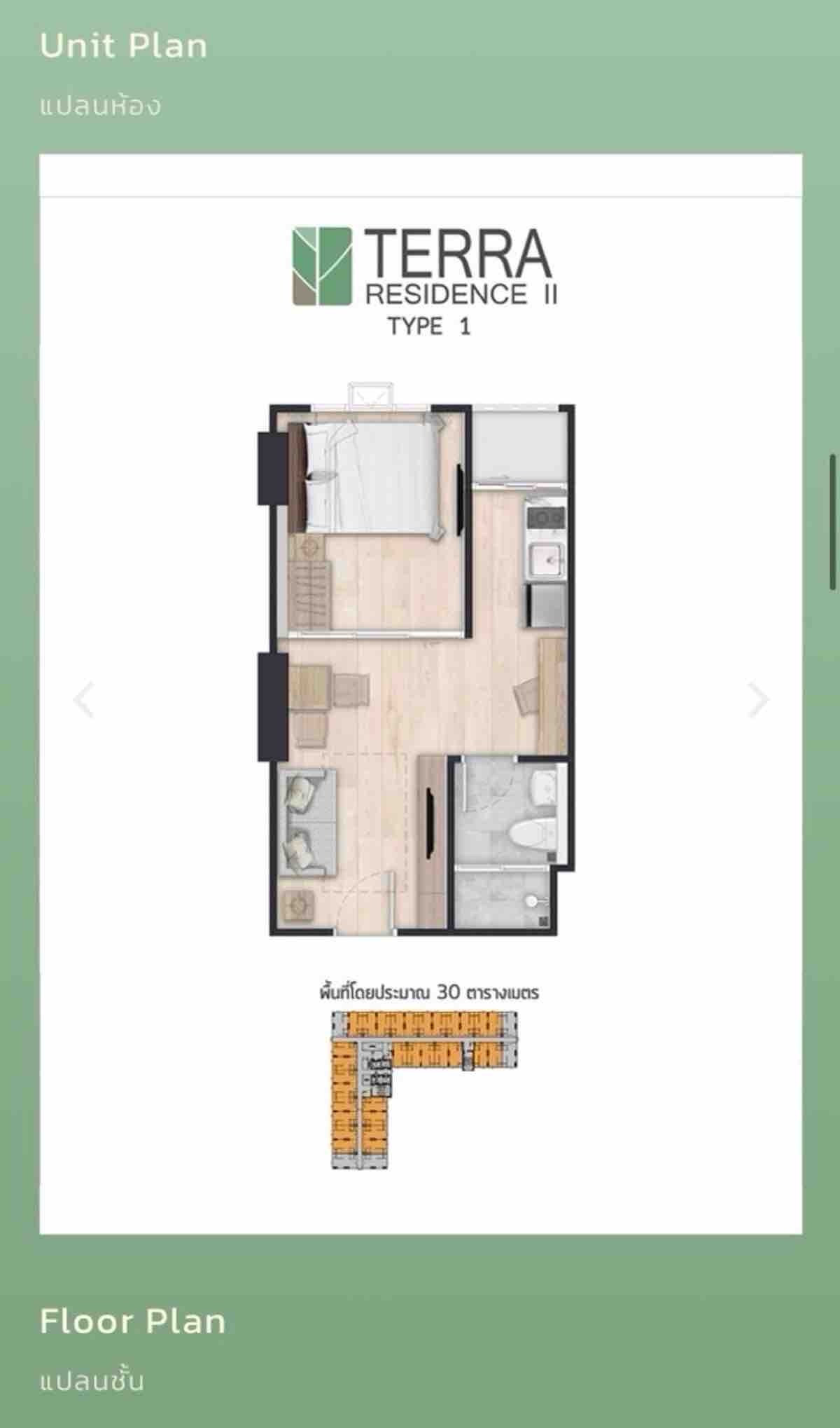 ✅ขายดาวน์ Terra Residence เฟส2 ชั้นสูง ทิศใต้ บวก 15,000 – รูปที่ 2