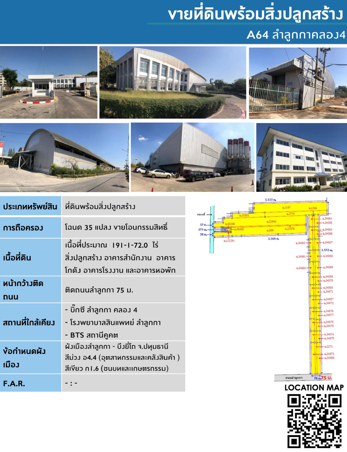 ขายที่ดินพร้อมสิ่งปลูกสร้าง คลอง 4 ลำลูกกา ปทุมธานี