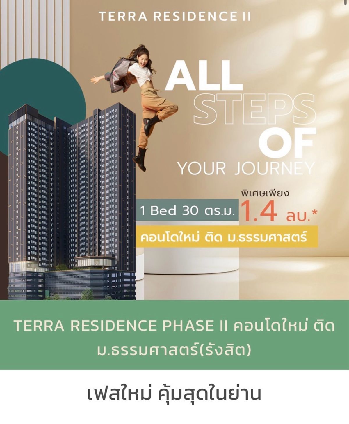 ✅ขายดาวน์ Terra Residence เฟส2 ชั้นสูง ทิศใต้ บวก 15,000 – รูปที่ 4