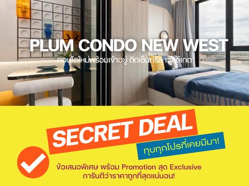 𝐇𝐎𝐓 𝐃𝐄𝐀𝐋🔥 𝐏𝐋𝐔𝐌 𝐂𝐨𝐧𝐝𝐨 𝐍𝐞𝐰 𝐖𝐞𝐬𝐭 พร้อมอยู่ แต่งครบ โปรแรงสุด รับประกันการันตีราคาดีที่สุด💯โทร📱𝟬𝟵𝟮-𝟴𝟬𝟴-𝟴𝟴𝟵𝟵