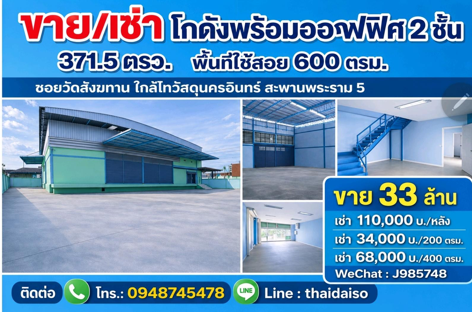 🏭 ขาย / แบ่งเช่า 200/400ตรม
600 ตรม.(371.5วา) 
โกดังพร้อมออฟฟิศ ติดหมู่บ้านพฤกษาวิลล์ 11 📍 ต.บางไผ่ อ.เมือง นนทบุรี (ซอยวัดสังฆทาน – สะพานพระราม 5) ทำเลดี เดินทางสะดวก ใกล้ถนนนครอินทร์, วัดสังฆทาน, ไทวัสดุ, โลตัสนครอินทร์, โรงแรมเดอะริช และสะพานพระราม 5