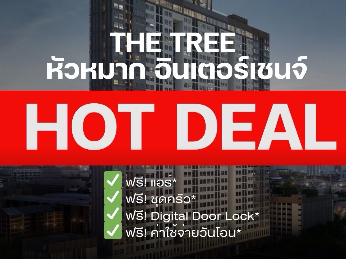 🔥𝐇𝐨𝐭 𝐃𝐞𝐚𝐥🔥 𝗧𝗵𝗲 𝗧𝗿𝗲𝗲 หัวหมาก อินเตอร์เชนจ์ 𝟏 นอน  พร้อมอยู่ การันตีราคาดีที่สุดกว่าใคร ล็อกให้ทุกดีลโทร📱𝟬𝟵𝟮-𝟴𝟬𝟴-𝟴𝟴𝟵𝟵