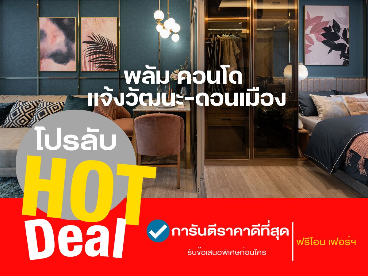 𝐇𝐨𝐭 𝐃𝐞𝐚𝐥🔥𝐏𝐋𝐔𝐌 𝐂𝐨𝐧𝐝𝐨 Chaengwattana-Don Mueang 𝟏 Bed near Don Mueang Airport. ✈️Guaranteed best price than anyone else. Lock every deal by calling 𝟬𝟵𝟮-𝟴𝟬𝟴-𝟴𝟴𝟵𝟵 𝐇𝐨𝐭 𝐃𝐞𝐚𝐥🔥𝐏𝐋𝐔𝐌 𝐂𝐨𝐧𝐝𝐨 Chaengwattana-Don Mueang 𝟏 Bed near Don Mueang Airport. ✈️Guaranteed best price than anyone else. Lock every deal by calling 𝟬𝟵𝟮-𝟴𝟬𝟴-𝟴𝟴𝟵𝟵
