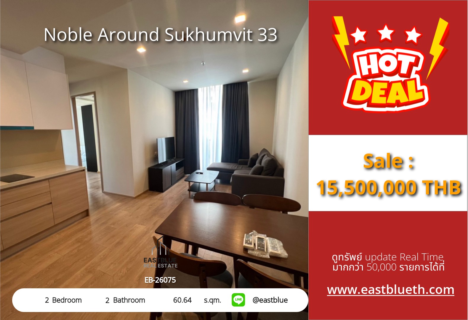 รวมค่าโอน ขาย Noble Around Sukhumvit 33 2 นอน 60.64 ตร.ม. ใกล้ BTS พร้อมพงษ์ 15.5 ล้าน 0642748883