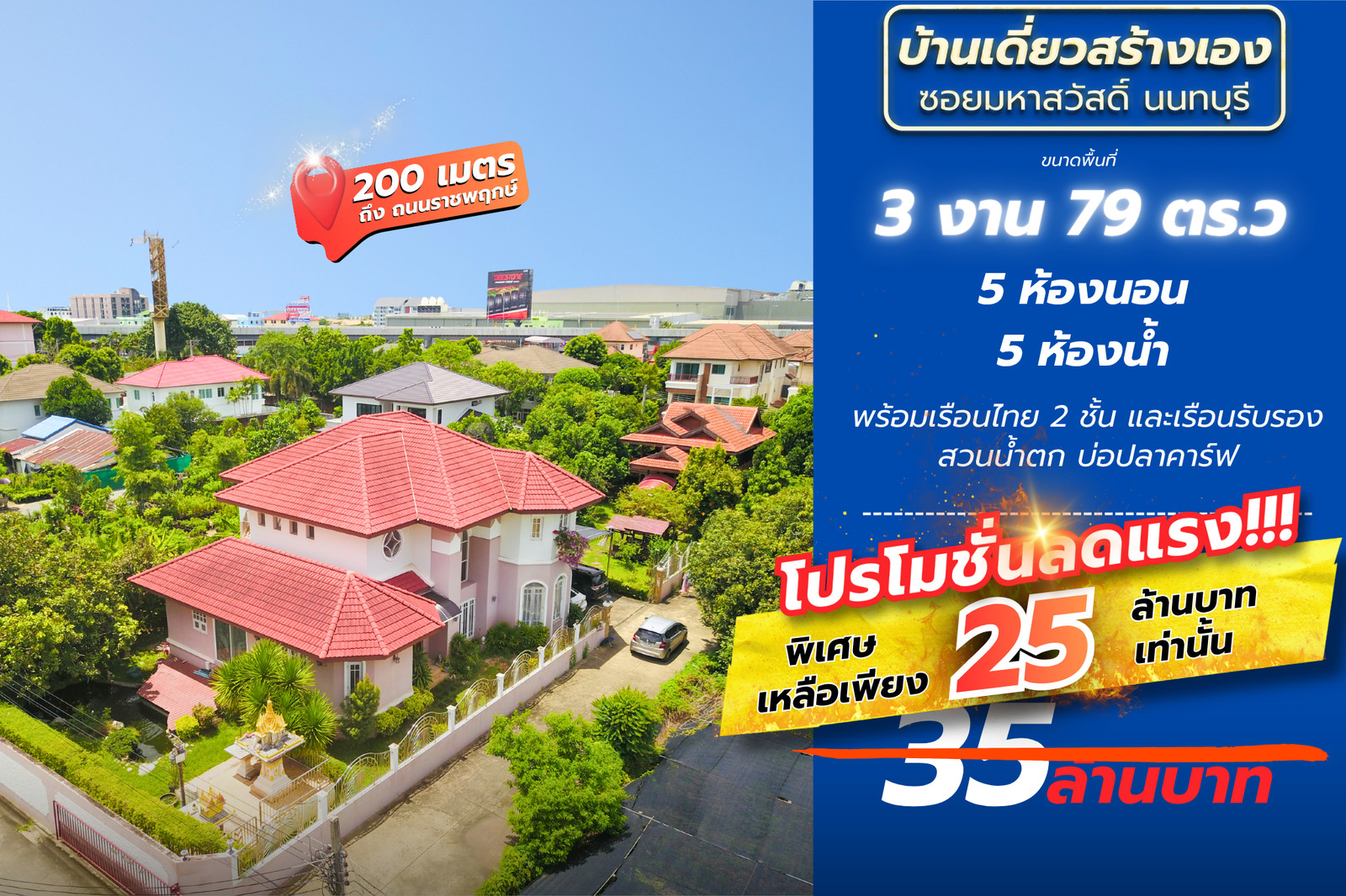 ขายบ้าน บางกรวย–มหาสวัสดิ์ ทำเลดี ใกล้ถนนราชพฤกษ์ ตรงข้ามเซ็นทรัล เวสต์วิลล์ 379 ตารางวา ขายบ้าน บางกรวย–มหาสวัสดิ์ ทำเลดี ใกล้ถนนราชพฤกษ์ ตรงข้ามเซ็นทรัล เวสต์วิลล์ 379 ตารางวา