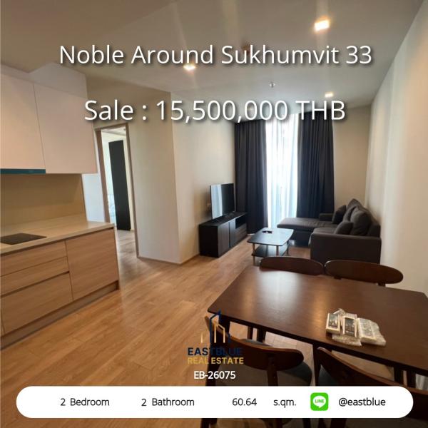 11/08/2026, รวมค่าโอน 🏡 ขาย คอนโด 2 ห้องนอน โนเบิล อราวน์ สุขุมวิท 33 60.64 ตร.ม. 15.5 ลบ. 0642748883