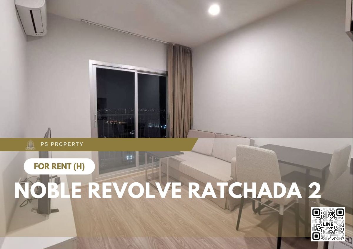ให้เช่า 🔥 Noble Revolve Ratchada 2 🔥เฟอร์นิเจอร์ และ เครื่องใช้ไฟฟ้าครบ ใกล้ MRT ให้เช่า 🔥 Noble Revolve Ratchada 2 🔥เฟอร์นิเจอร์ และ เครื่องใช้ไฟฟ้าครบ ใกล้ MRT
