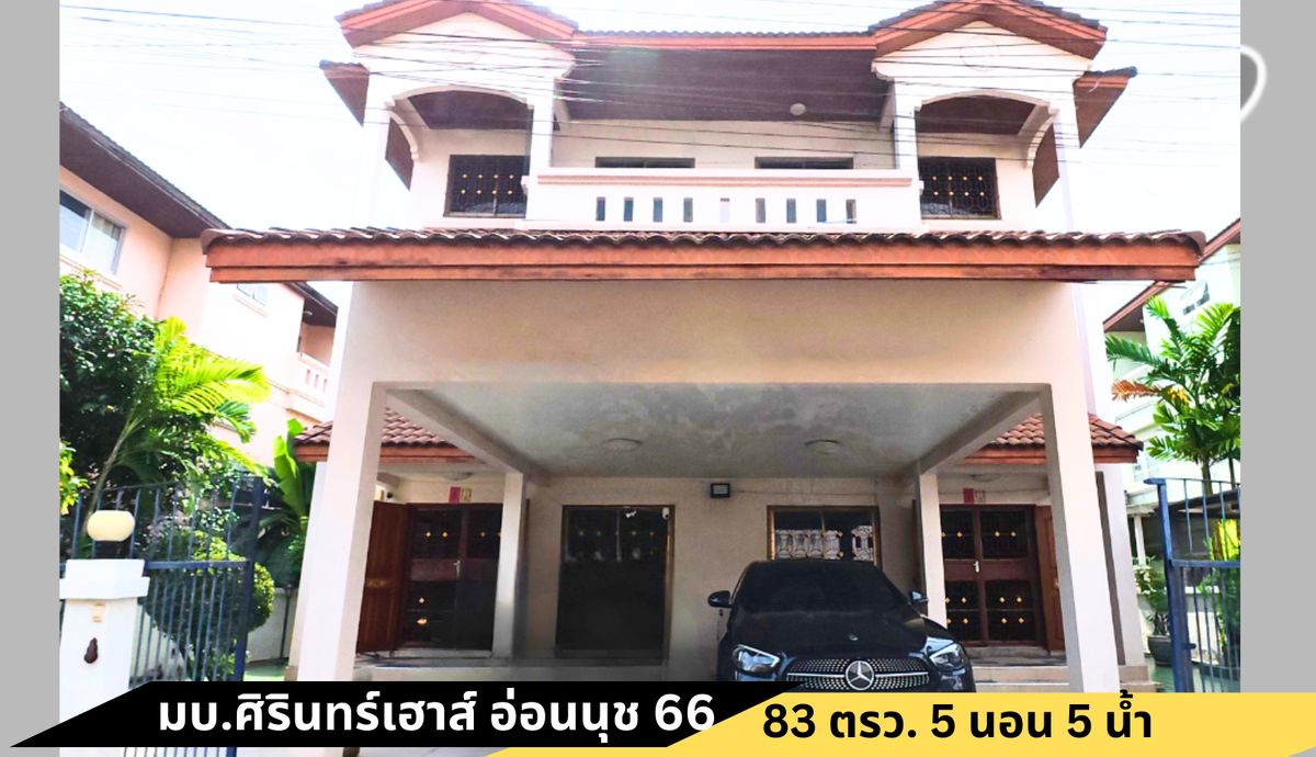 บ้านเดี่ยว มบ. ศิรินทร์เฮ้าส์ 5 อ่อนนุช 66 แยก 19 พื้นที่ 83 ตร.ว. เพดานสูง พื้นที่ 351 ตร.ม. 2 ชั้นครึ่ง พร้อมเฟอร์ฯ บิวท์อินทั้งหลัง บ้านเดี่ยว มบ. ศิรินทร์เฮ้าส์ 5 อ่อนนุช 66 แยก 19 พื้นที่ 83 ตร.ว. เพดานสูง พื้นที่ 351 ตร.ม. 2 ชั้นครึ่ง พร้อมเฟอร์ฯ บิวท์อินทั้งหลัง