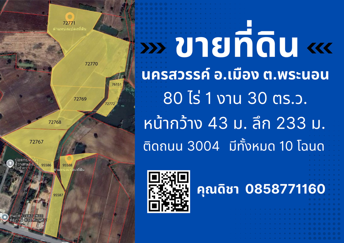 Land for sale 80 rai 1 ngan 30 square wah, Phra Non Subdistrict, Mueang Nakhon Sawan District. Nakhon Sawan Province