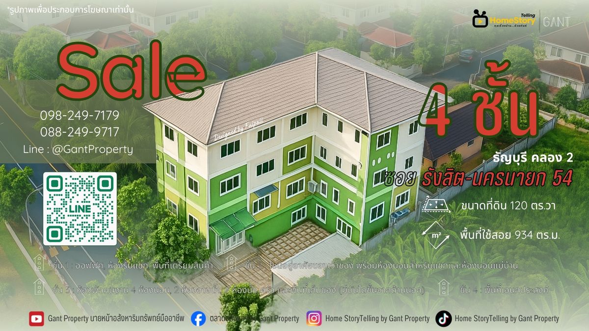 (G-299) ขายตึก 4 ชั้น พร้อมใช้งาน ทำเลดี เหมาะกับ SMEs ที่ต้องการขยายกิจการ ซอยรังสิต-นครนายก54 (ธัญบุรี คลอง2)