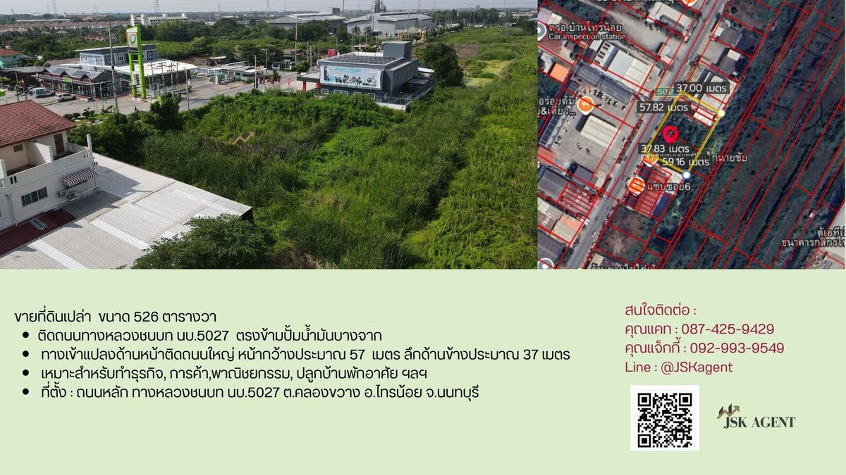 ขายที่ดินเปล่าไทรน้อย  ขนาด 526 ตร.วา   ติดถนนทางหลวงชนบท นบ.5027  