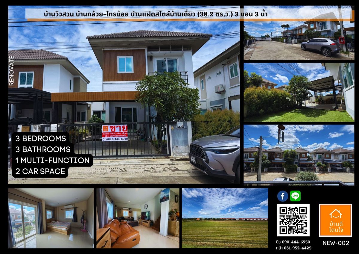 บ้านวิวสวน บ้านกล้วย-ไทรน้อย (38.2 ตร.ว.) 3 นอน 3 น้ำ 1 สวยพร้อมอยู่ บ้านวิวสวน บ้านกล้วย-ไทรน้อย (38.2 ตร.ว.) 3 นอน 3 น้ำ 1 สวยพร้อมอยู่