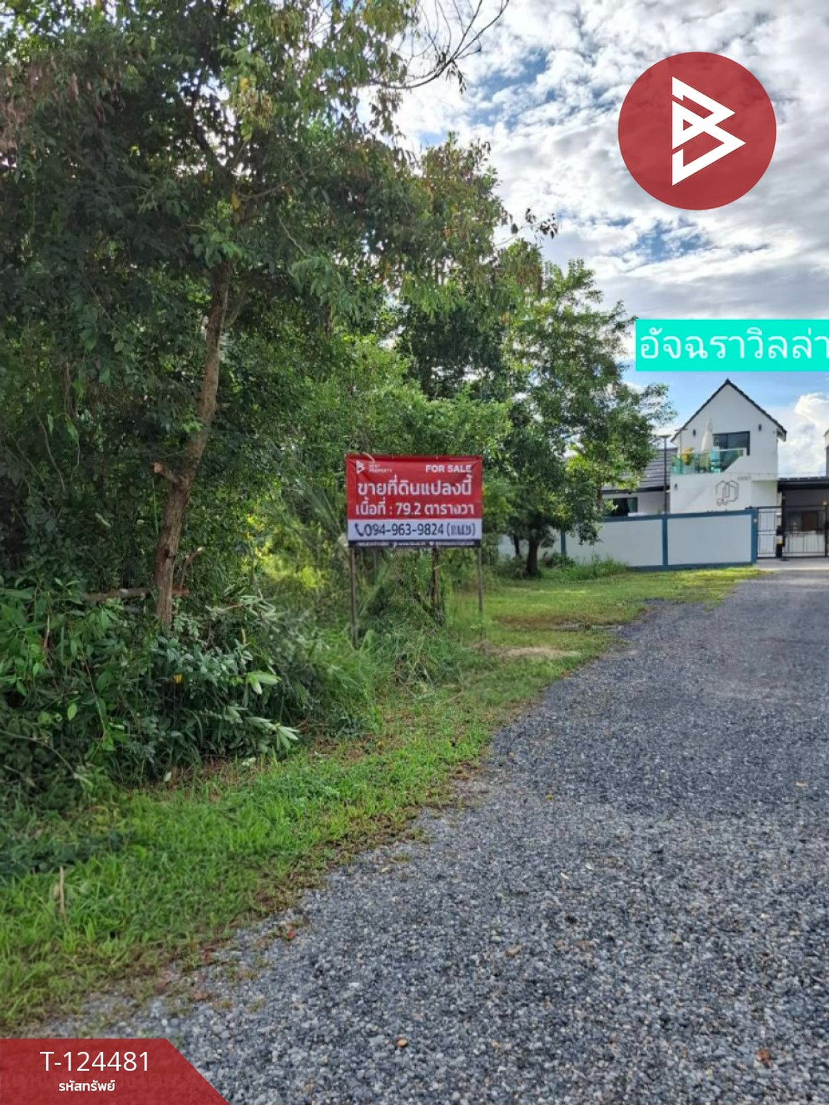 ขายที่ดิน เนื้อที่ 79.2 ตร.วา สาริกา นครนายก – รูปที่ 3