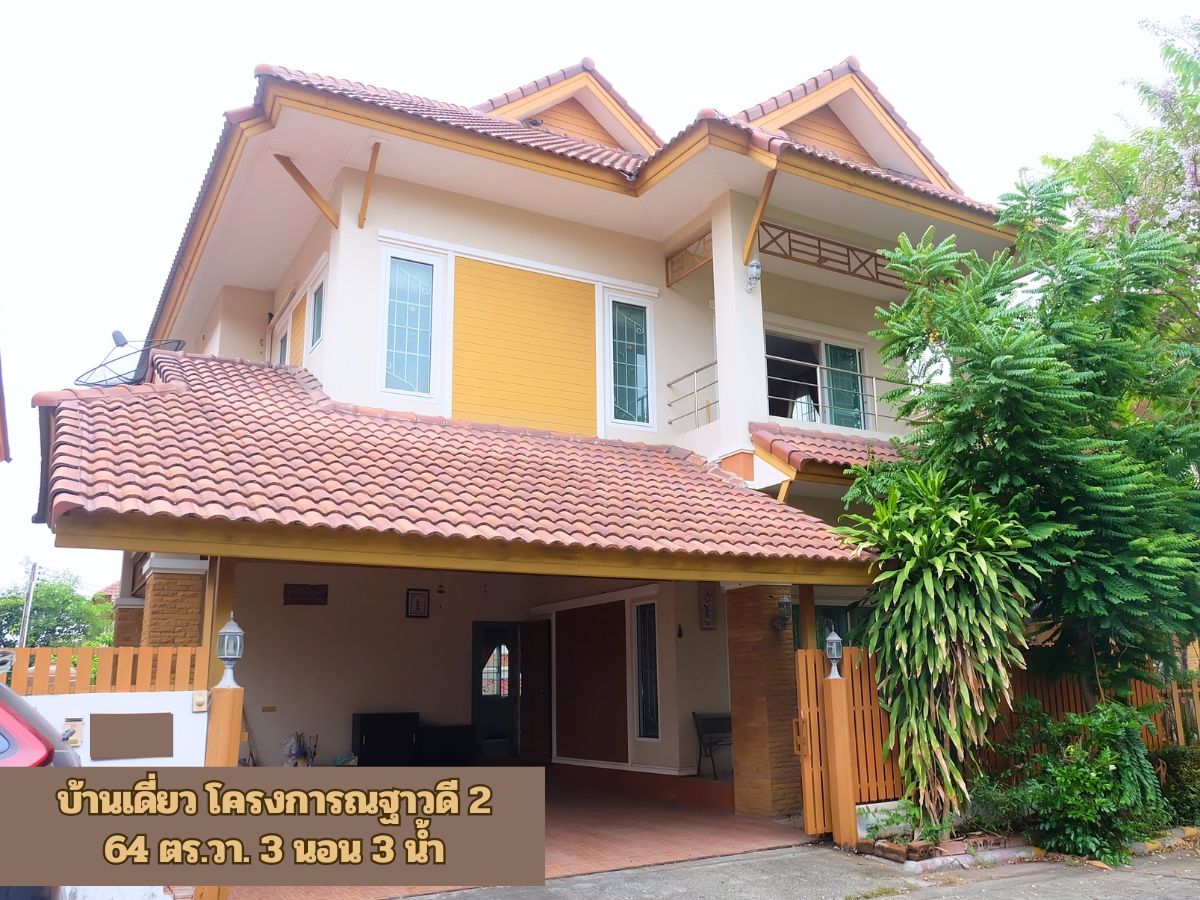ขายบ้านเดี่ยว 2 ชั้น โครงการณฐาวดี 2 บ้านเดี่ยวศรีราชา ใกล้สวนเสือศรีราชา