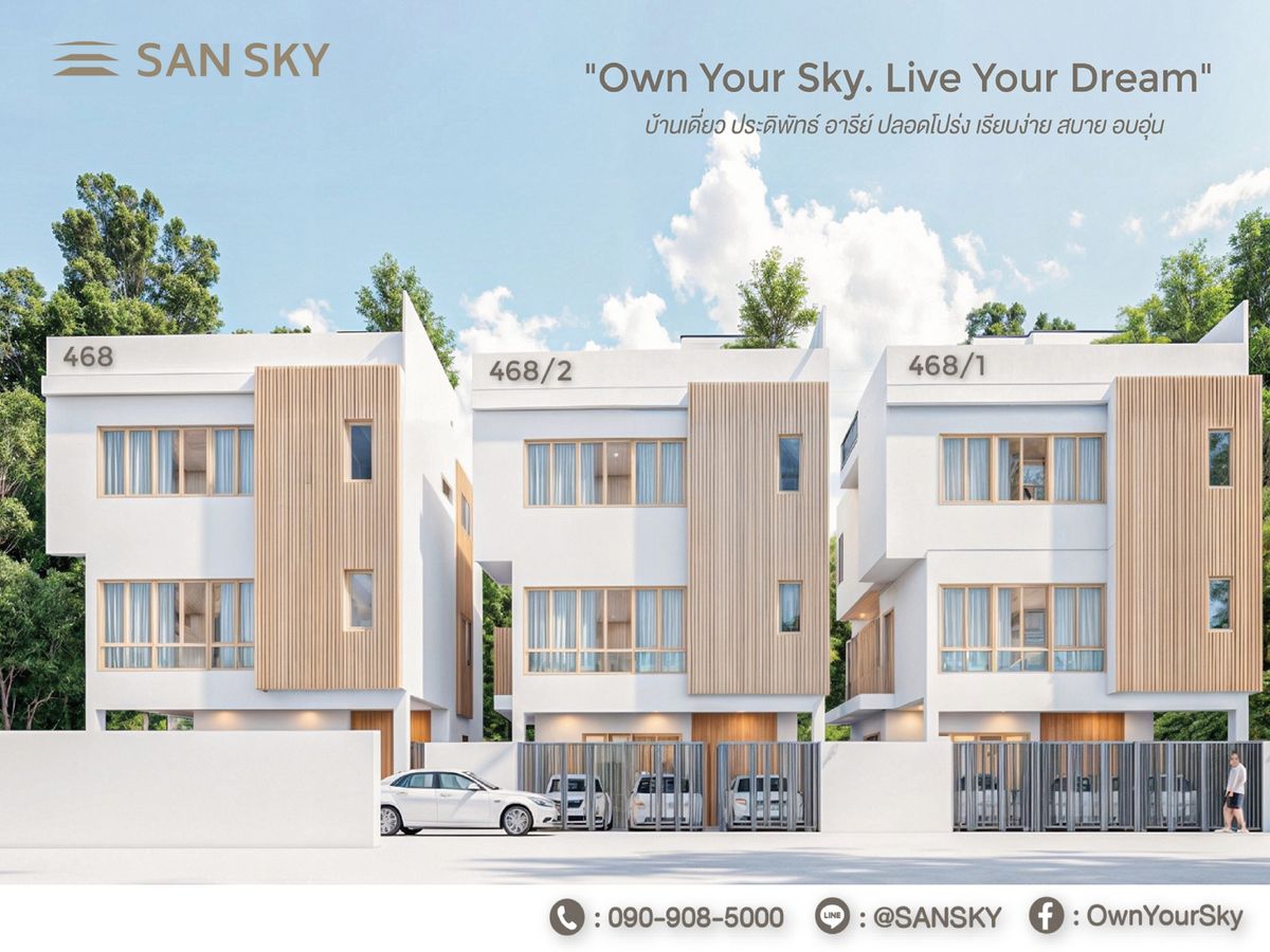 SAN SKY บ้านเดี่ยวใจกลางเมือง ประดิพัทธ์ อารีย์ 19.99 ลบ. สร้างเสร็จพร้อมอยู่ SAN SKY บ้านเดี่ยวใจกลางเมือง ประดิพัทธ์ อารีย์ 19.99 ลบ. สร้างเสร็จพร้อมอยู่