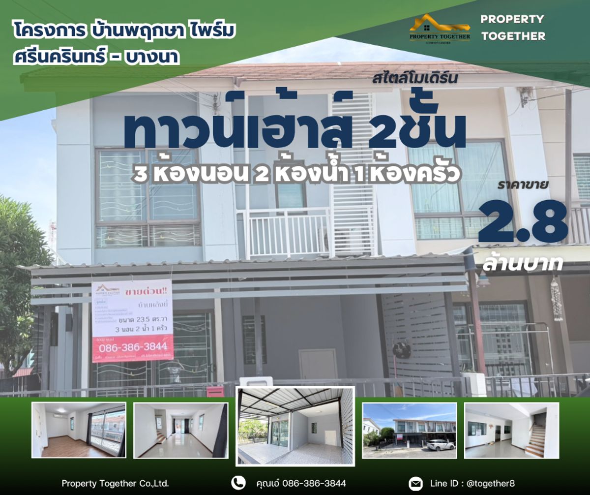 🏡 2-story townhouse for sale, Baan Pruksa Prime Srinakarin - Bangna project, size 23.5 sq m, has parking space in front of the house, south direction, direction to receive wealth, very lucky 🌤