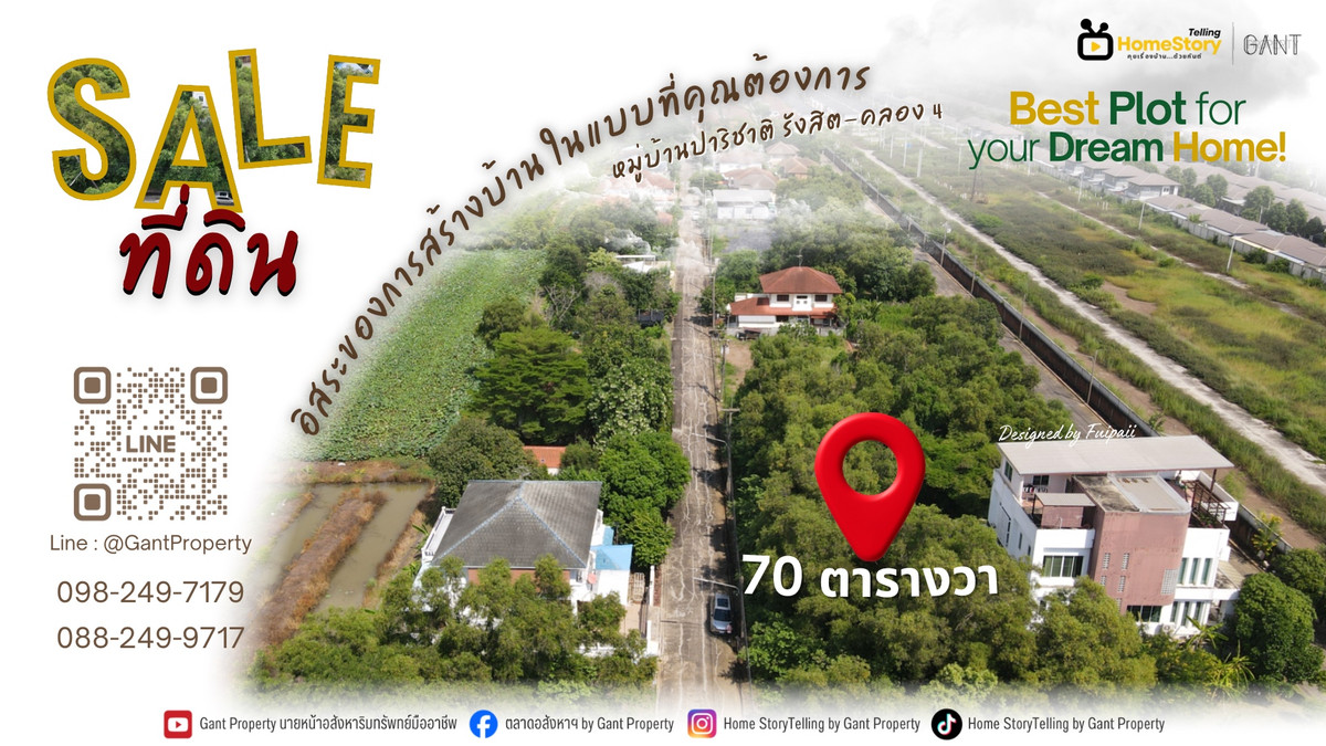 (G-297) ขายถูกมาก ที่ดิน 70 ตารางวา เหมาะสร้างบ้าน ในหมู่บ้านปาริชาติ คลอง4