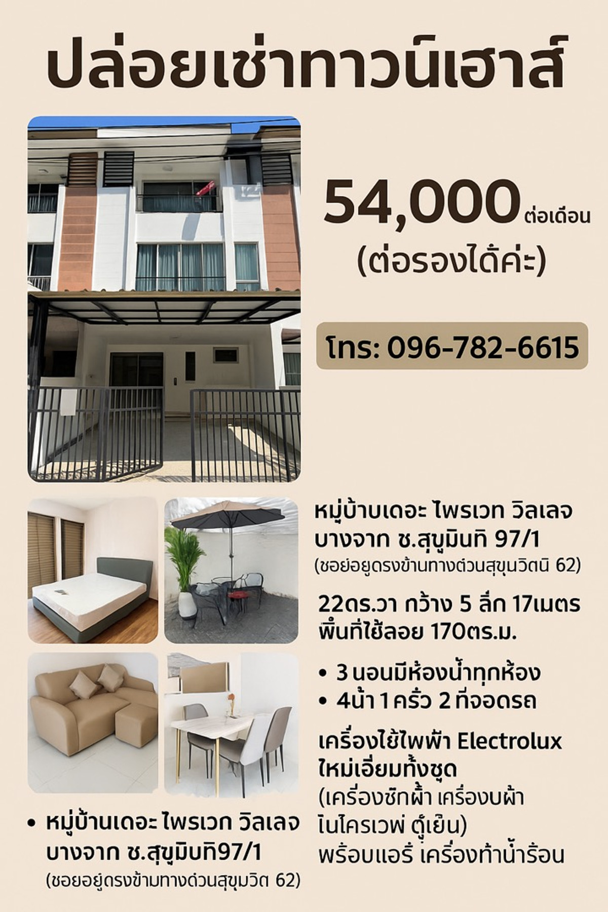 🏠 ให้เช่าทาวน์เฮาส์!
54,000 บาท/เดือน ต่อรองได้