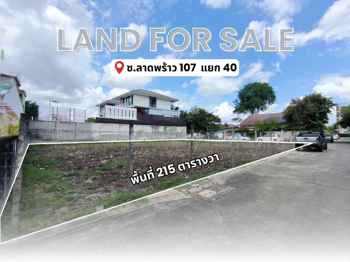 ขายที่ดินแปลงมุม 2 งาน 15 ตร.ว. ซอยลาดพร้าว 107 แยก 40 – รูปที่ 3