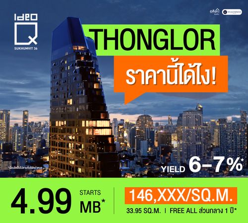 Ideo Q Sukhumvit 36 📞 092-690-5445 Hot Deal 1 Bed ลดแรง 4.99 ลบ. อึ้งทั้งวงการ! โปรเดียวกับงานบ้านและคอนโด