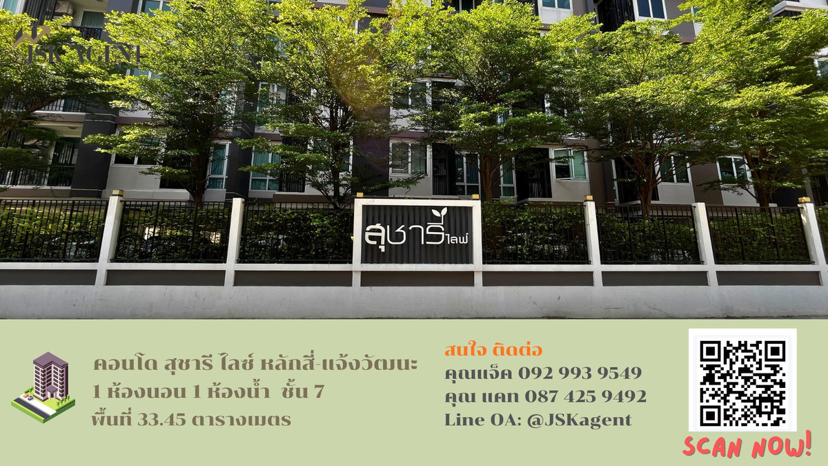 ขายคอนโด Sucharee Life สุชารีย์ ไลฟ์  หลักสี่-แจ้งวัฒนะ  1 ห้องนอน 1 ห้องน้ำ  