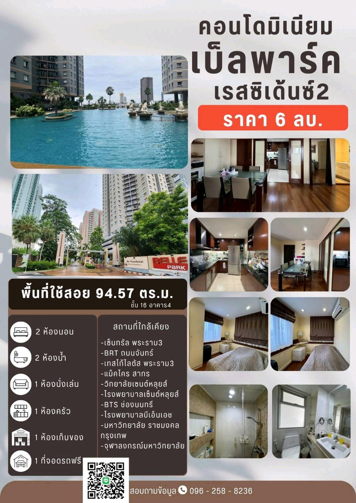 ขายห้องชุดคอนโดเบ็ลพาร์ค เรสซิเด้นซ์ ขายห้องชุดคอนโดเบ็ลพาร์ค เรสซิเด้นซ์