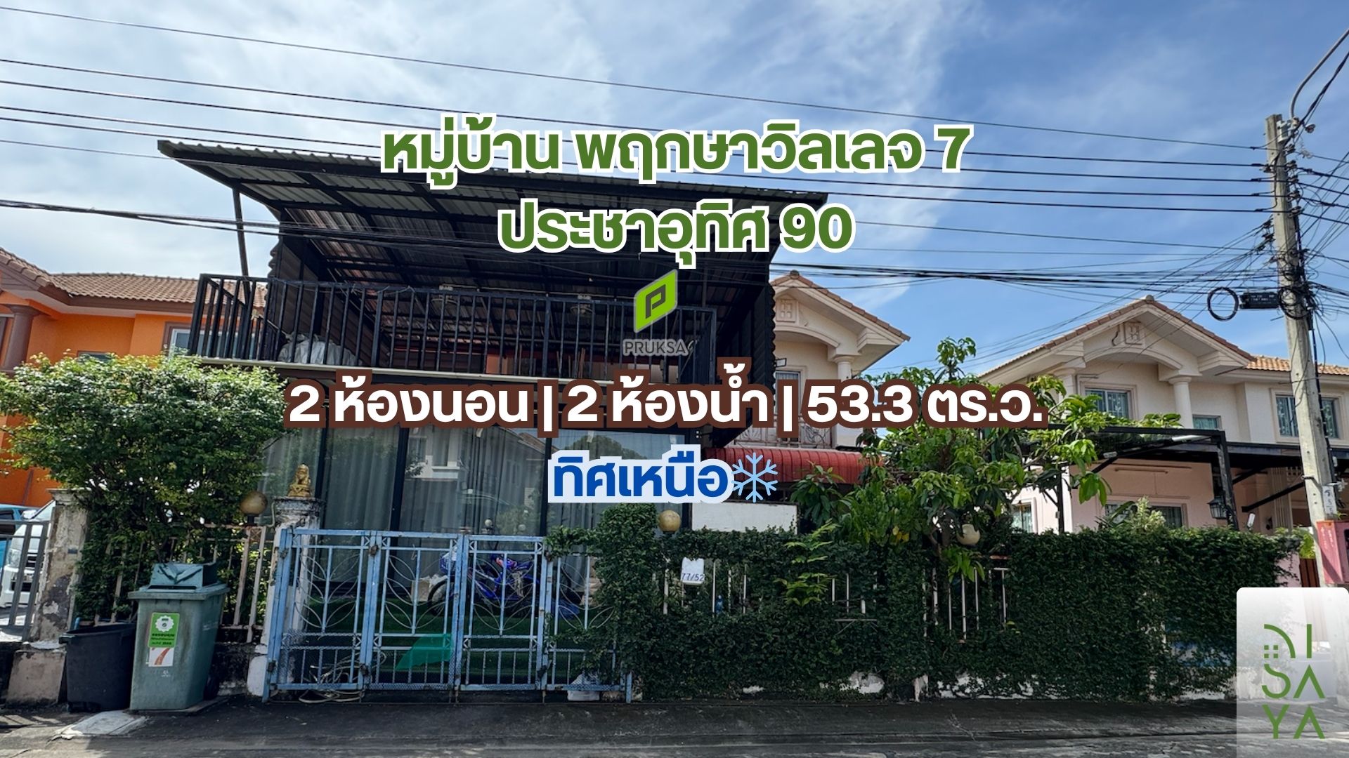 Urgent sale 🔥 Pruksa Village 7 Pracha Uthit 90 ✨ Suitable for an office. Urgent sale 🔥 Pruksa Village 7 Pracha Uthit 90 ✨ Suitable for an office.