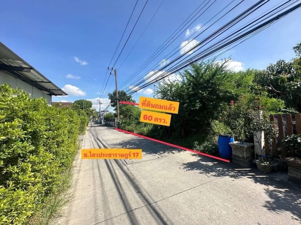 Land for sale, Phra Ong Chao Sai Road, Lam Luk Ka, Khlong 4, Soi Sawai Pracharat 17. – รูปที่ 2