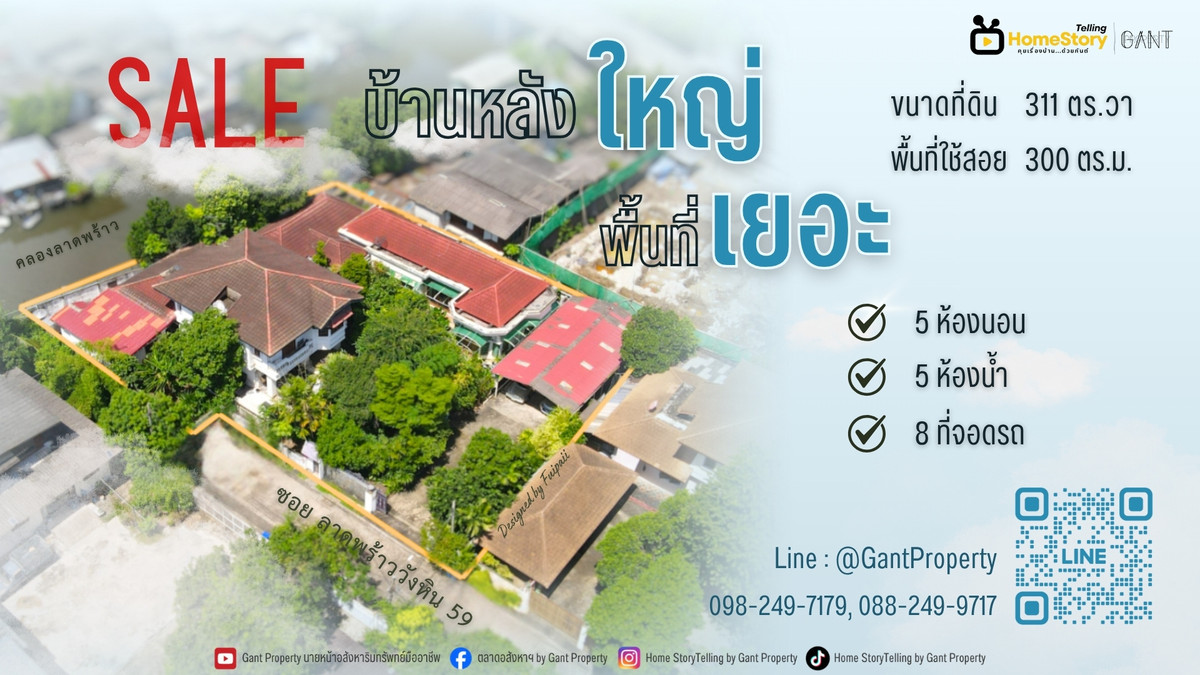 (G-305) ขายบ้าน 3 หลัง พร้อมที่ดิน 311 ตร.ว. บรรยากาศร่มรื่น ซอยลาดพร้าว-วังหิน59 (G-305) ขายบ้าน 3 หลัง พร้อมที่ดิน 311 ตร.ว. บรรยากาศร่มรื่น ซอยลาดพร้าว-วังหิน59