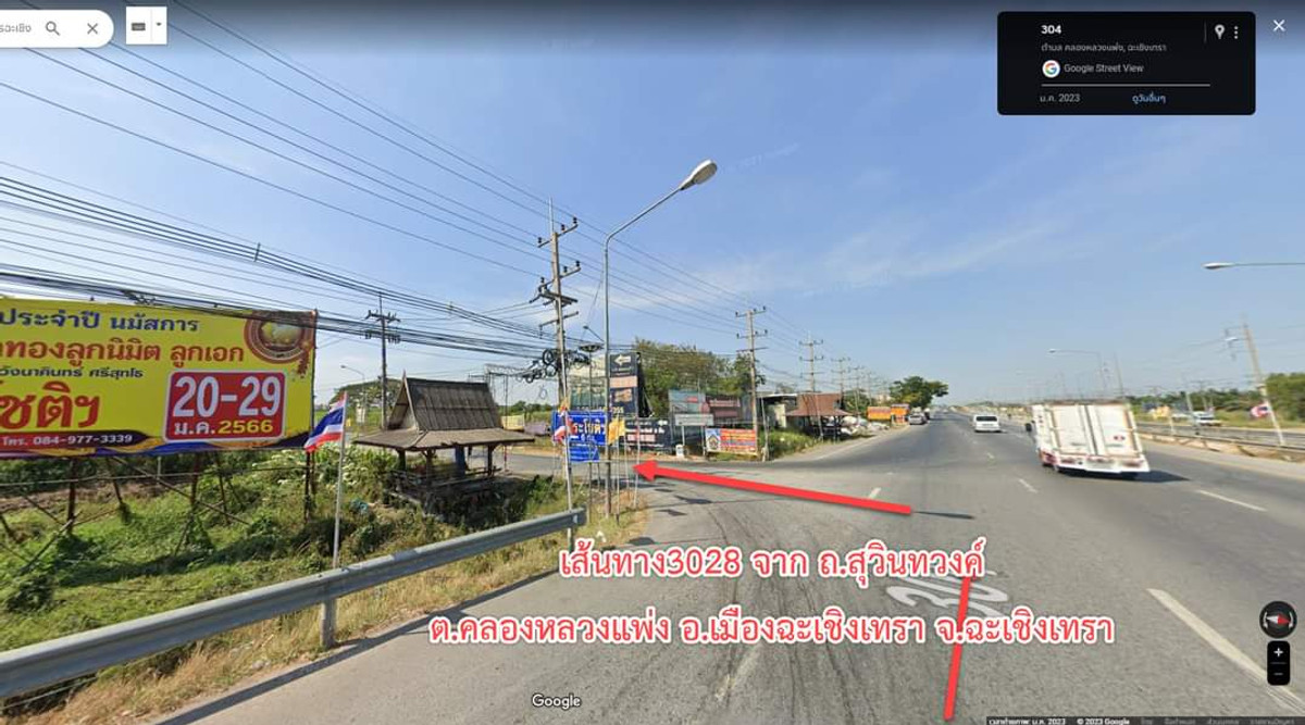 ที่ดินแปลงสวย ฉะเชิงเทรา ถนนสุวินทวงศ์ ติดคลองหลวงแพ่ง – รูปที่ 3