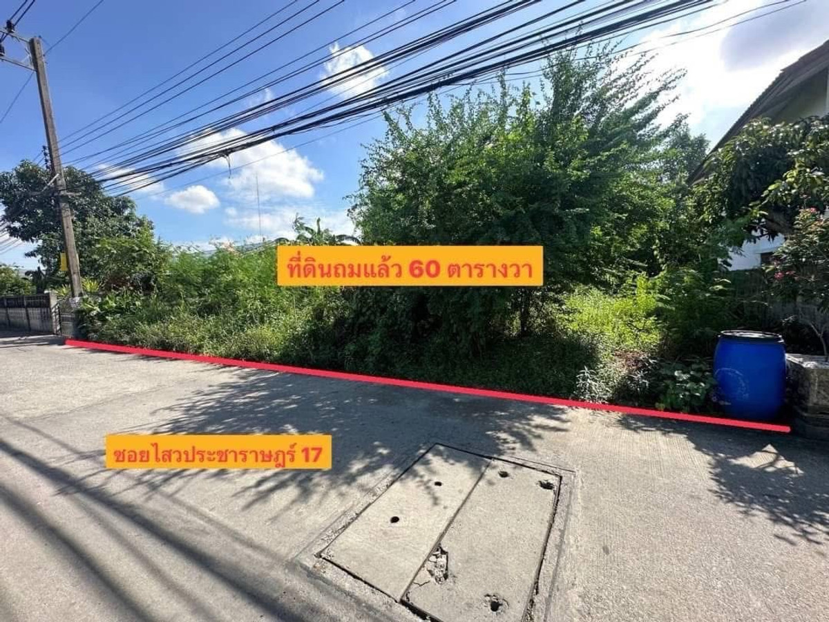 Land for sale, Phra Ong Chao Sai Road, Lam Luk Ka, Khlong 4, Soi Sawai Pracharat 17. – รูปที่ 4