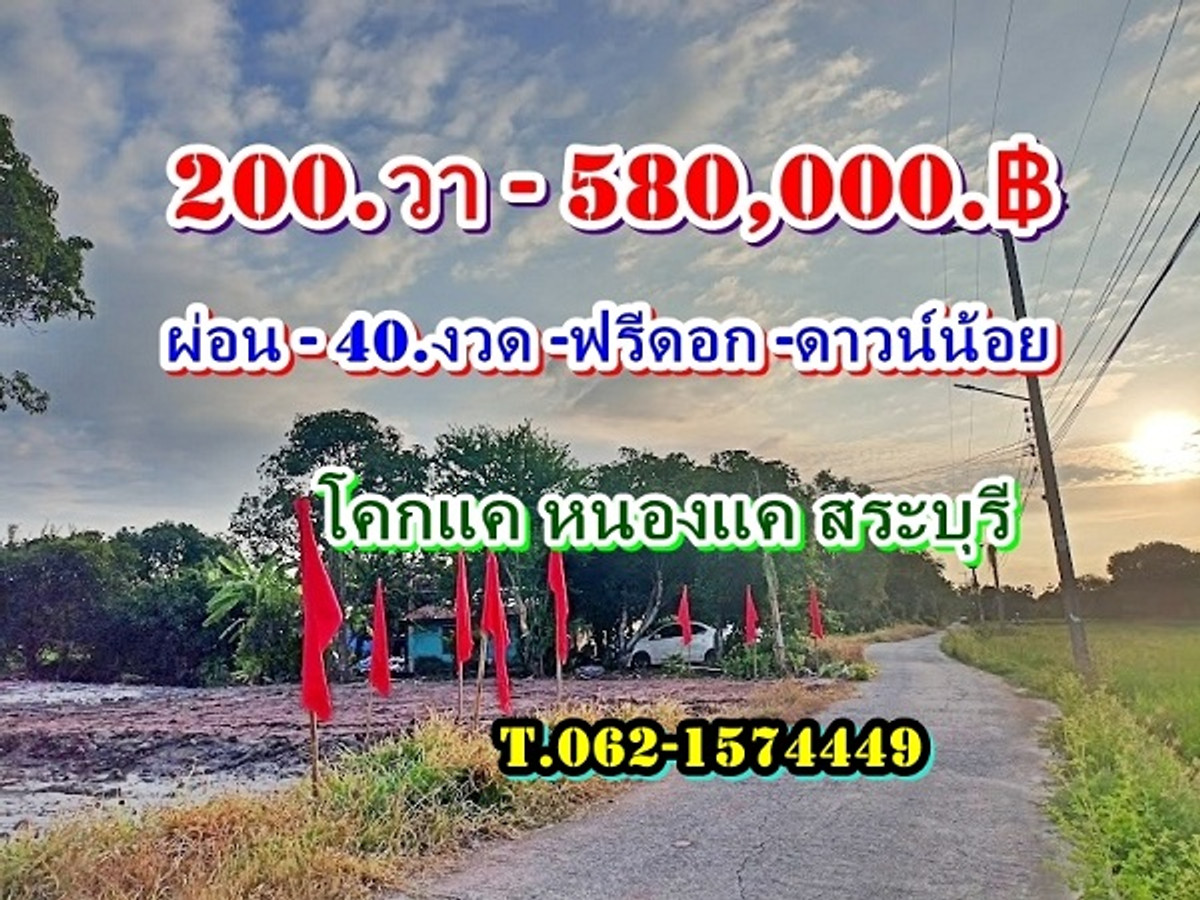 Cheapest in this zone Land can be paid in installments with no interest or low down payment. Land can be divided and sold in 40 installments. Free interest - low down payment in Nong Khae. T.062-1574449