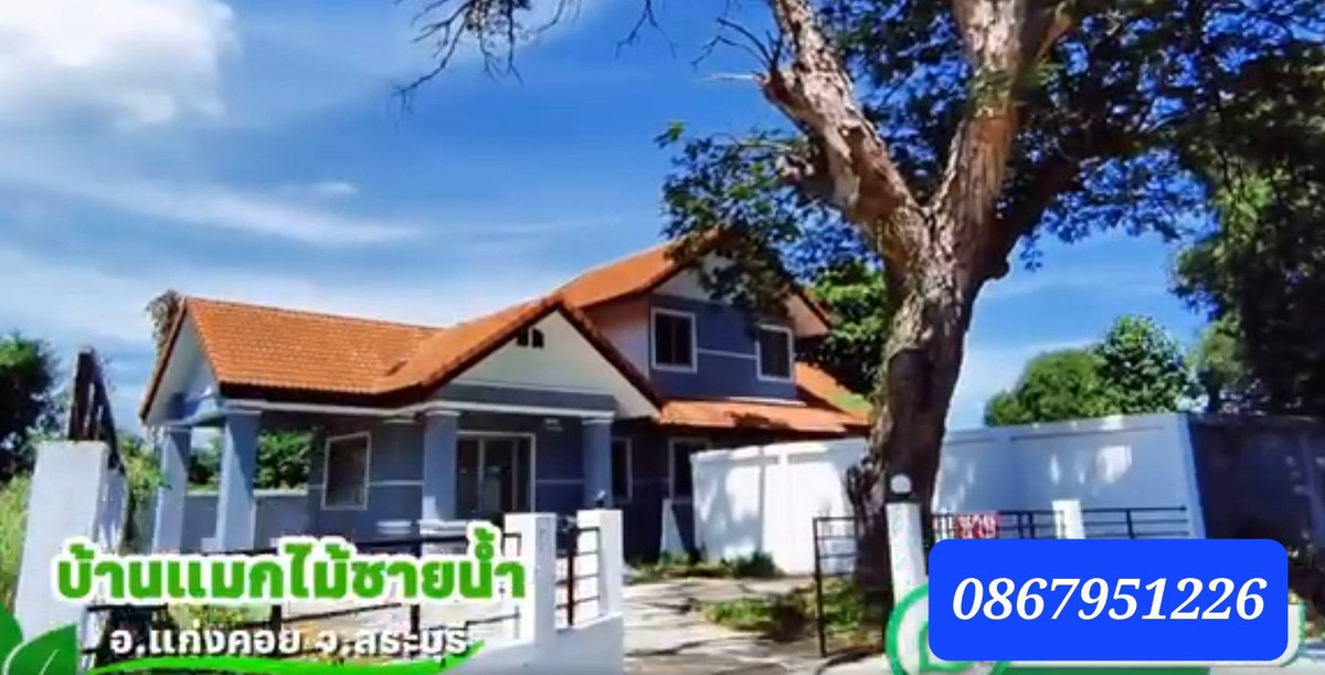ขายบ้านเดี่ยว 2 ชั้นมือหนึ่ง 2 ห้องนอน 94 ตร.ว. โครงการแมกไม้-ชายน้ำ ใกล้แม่น้ำป่าสัก แก่งคอย สระบุรี ขายบ้านเดี่ยว 2 ชั้นมือหนึ่ง 2 ห้องนอน 94 ตร.ว. โครงการแมกไม้-ชายน้ำ ใกล้แม่น้ำป่าสัก แก่งคอย สระบุรี