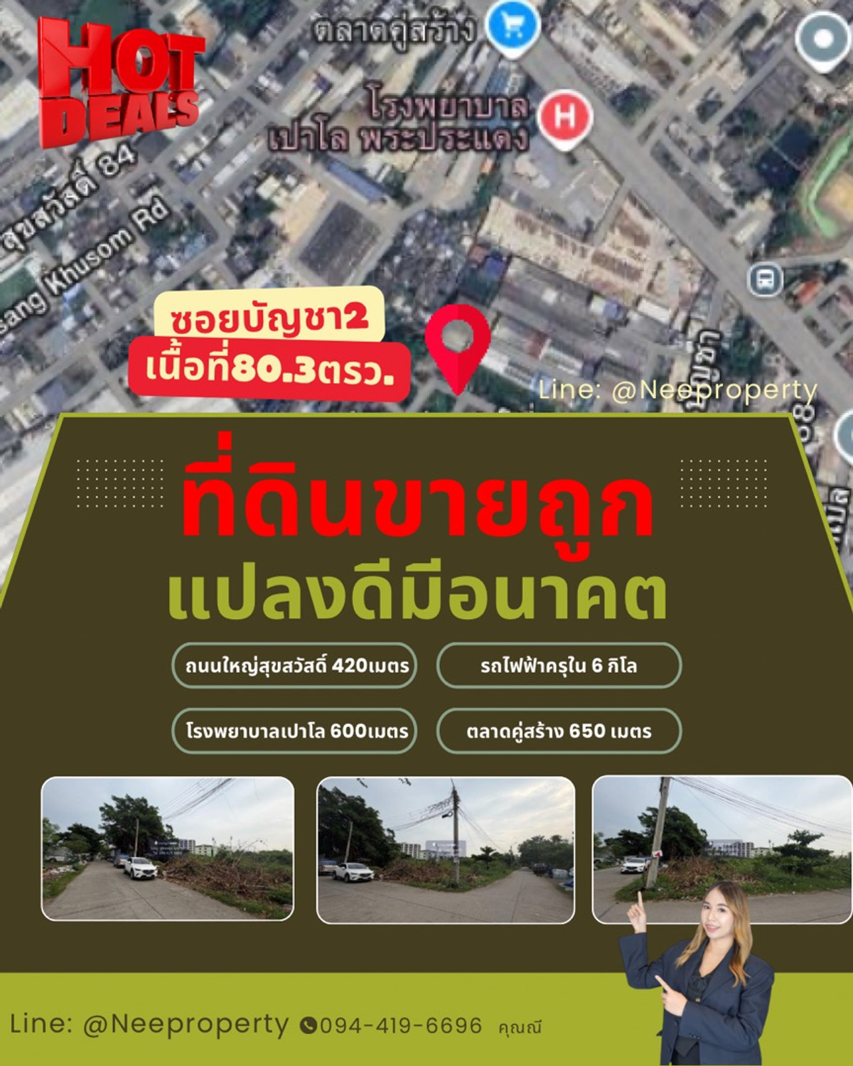 ขายที่ดินแปลงมุม ซอยสุขสวัสดิ์86 (ซ.บัญชา2) 