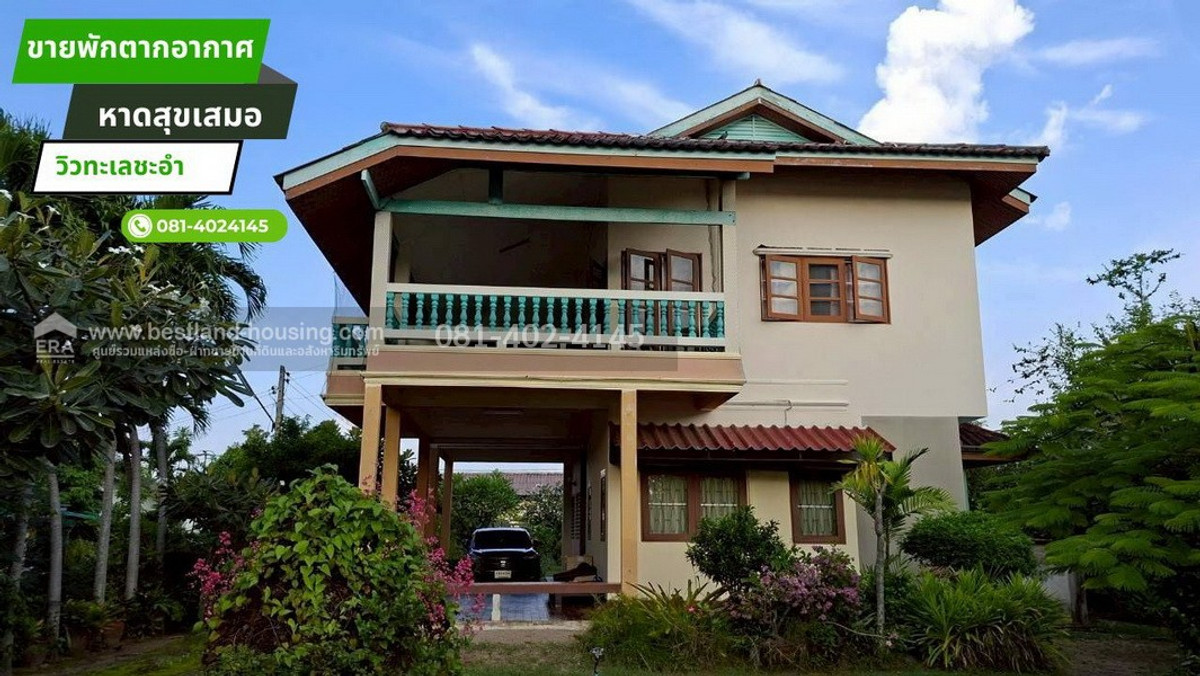 ขายบ้านพักตากอากาศ วิวทะเลชะอำ ติดradisson resort ชะอำบ้านพักตากอากาศ 2 ชั้น 341 ตรว. ติดคลองที่ออกทะเลได้ ห่างจากชายหาด 200 เมตร