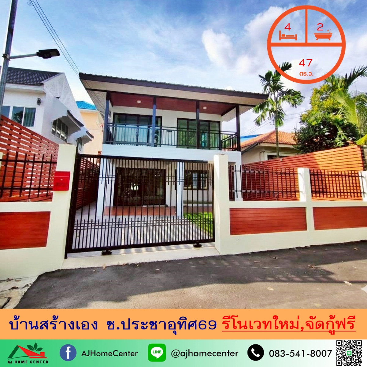 ขายบ้านเดี่ยว47ตรว. ซ.ประชาอุทิศ69 รีโนเวทใหม่ จัดกู้ฟรี มีบริการรับผ่อนตรง