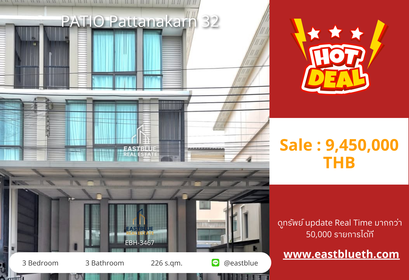 รวมค่าโอน ขาย PATIO Pattanakarn 32 3 นอน 226 ตร.ม. 29 ตร.ว. 9.45 ล้าน 0642748883