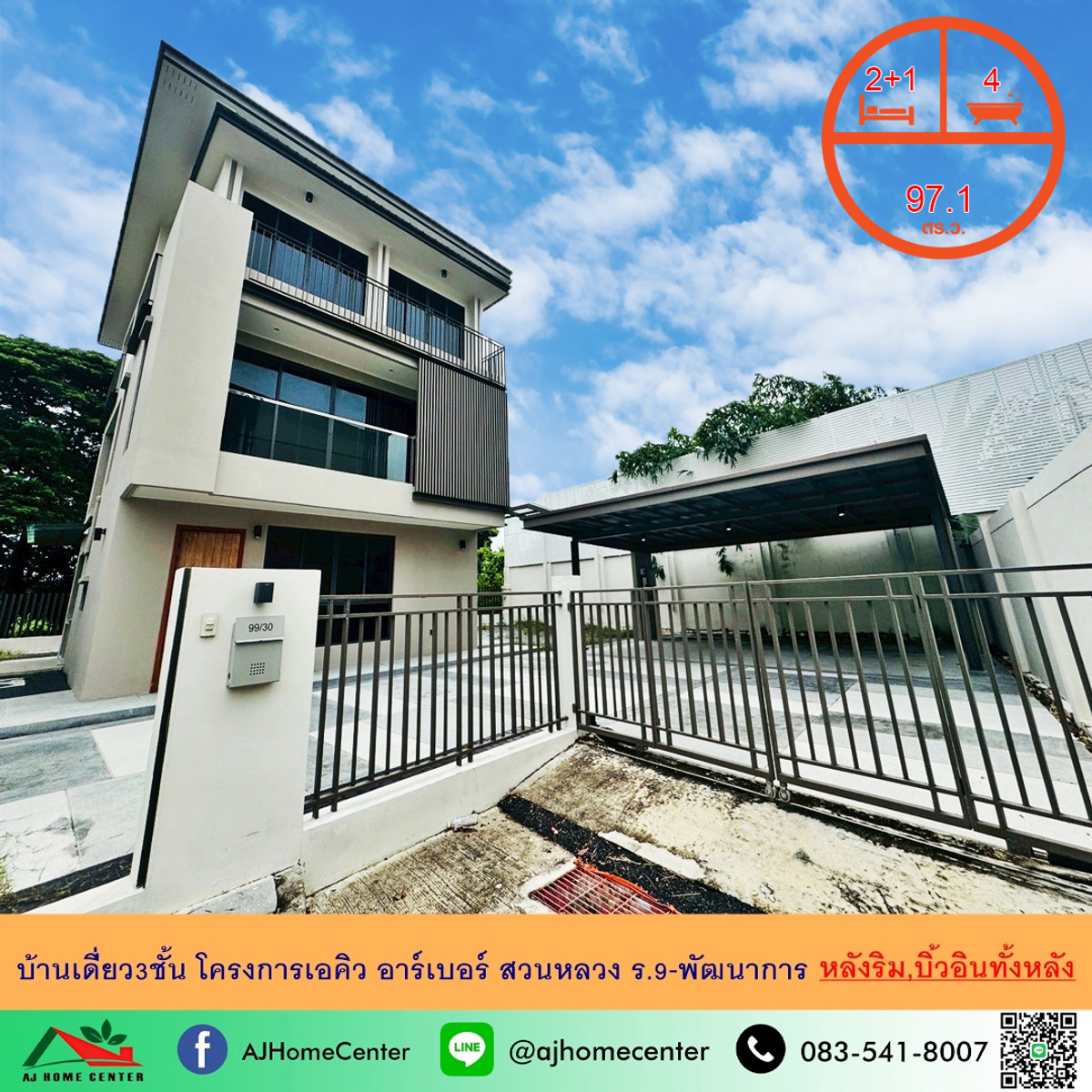 ขายบ้านเดี่ยว3ชั้น 97.1ตรว. หลังริม โครงการเอคิว อาร์เบอร์ สวนหลวง ร.9-พัฒนาการ แต่งสวย บิ้วอินจัดเต็ม ขายบ้านเดี่ยว3ชั้น 97.1ตรว. หลังริม โครงการเอคิว อาร์เบอร์ สวนหลวง ร.9-พัฒนาการ แต่งสวย บิ้วอินจัดเต็ม